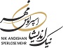 نیک اندیشان اسپرلوس مهر